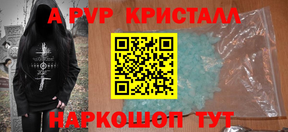 Вышний Волочёк  Alpha PVP Crystall  Alpha-PVP крисы CK  A PVP СК КРИС  Вход с VPN 