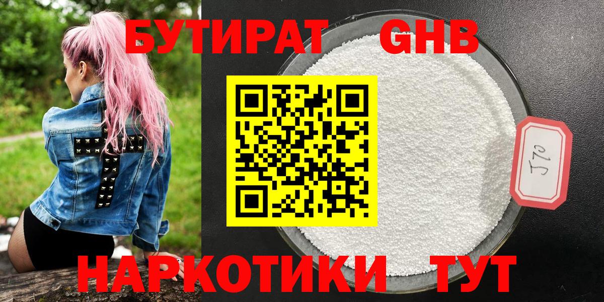 БУТИРАТ  Вход с VPN  Вышний Волочёк  Бутират оксана 