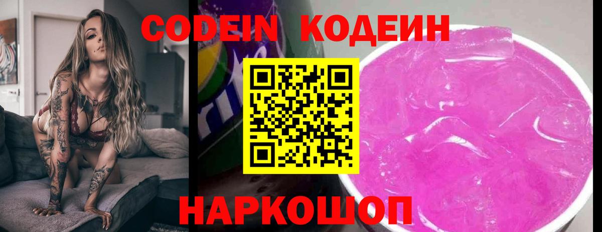 Codein Purple Drank  даркнет сайт  Вышний Волочёк  Вход с VPN  Codein напиток Lean (лин) 