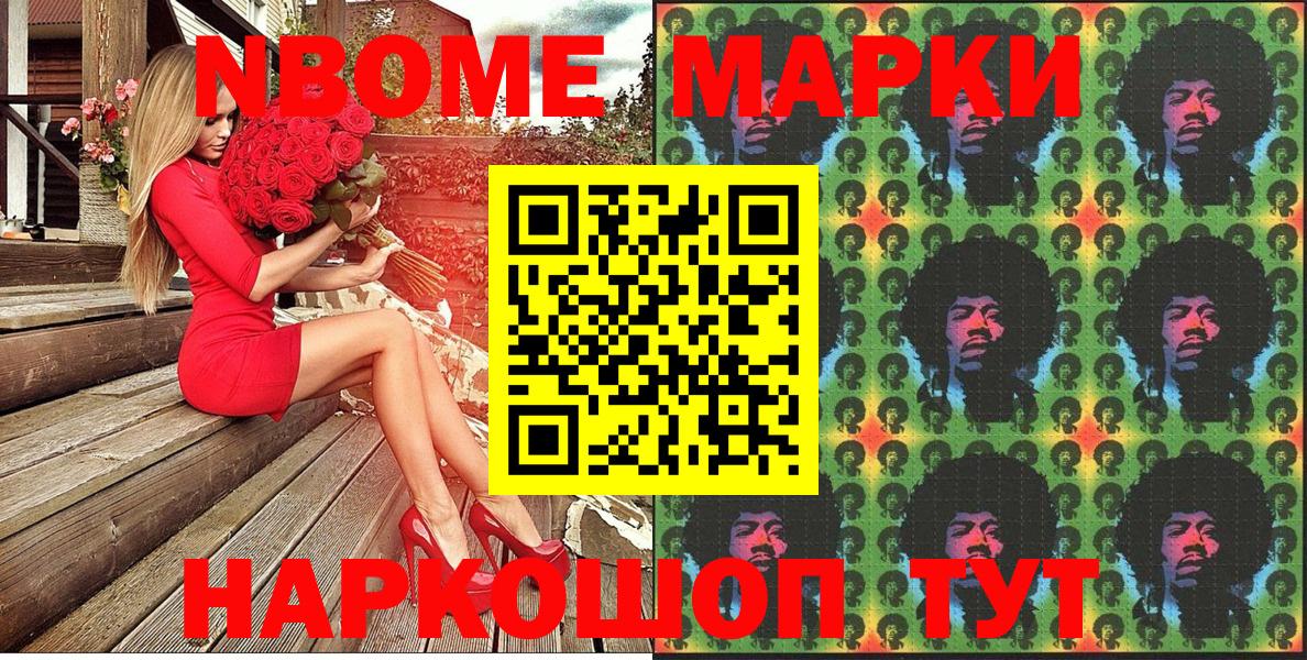 Вышний Волочёк  Марки NBOMe 1,8мг  Наркотические марки  Марки NBOMe 1,8мг  Вход с VPN 