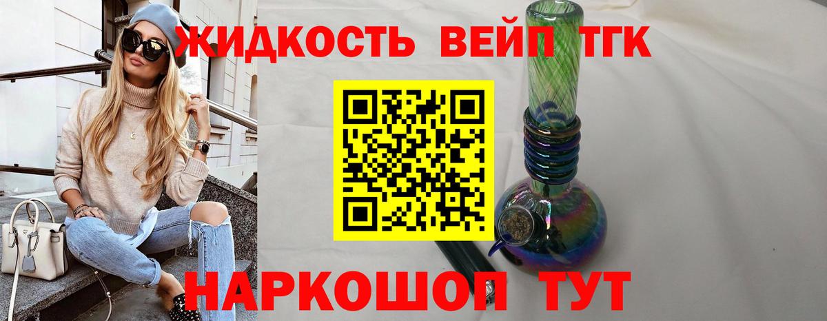 Дистиллят ТГК вейп  Вход с VPN  Вышний Волочёк 